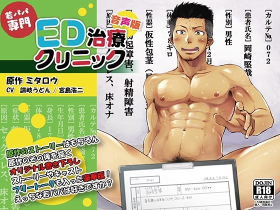 若パパ専門ED治療クリニック [ギンギンパラダイス] | DLsite がるまに