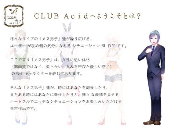 CLUB Acidへようこそ! 楓編 [Sometimes Oden] | DLsite がるまに