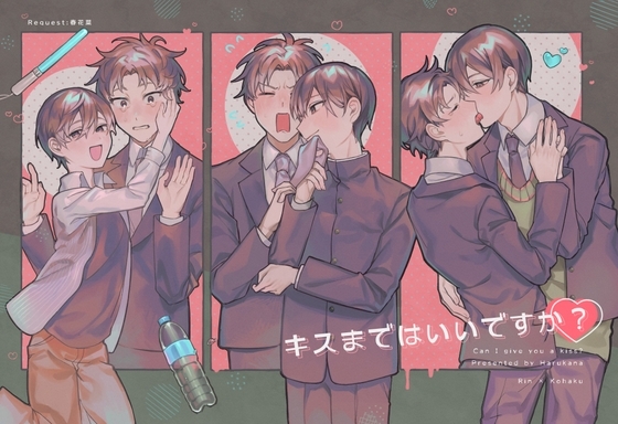 キスまではいいですか?～卒業編～ [不完全な空と太陽] | DLsite がるまに