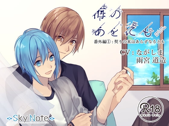 契りの末はあらずなるとも [SkyNote] | DLsite がるまに