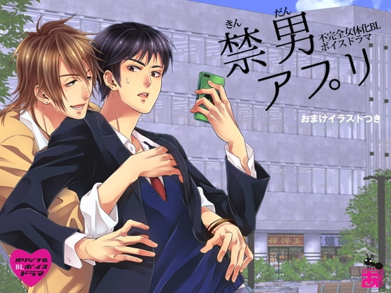 禁男アプリ [ありんこマート] | DLsite がるまに