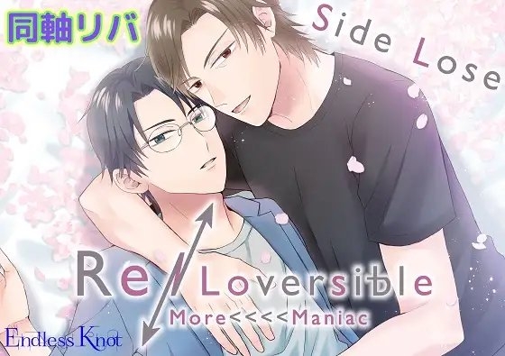 「Re/Loversible More<<<<Maniac class=
