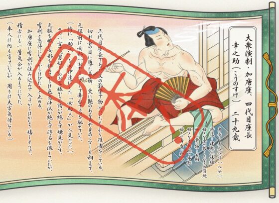 我候 あいや待たれいっ! ～四方八方筒抜け御免! 役者見習いの初舞台～ [David] | DLsite がるまに