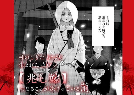 The Pregnant Bride of the Mikage Household