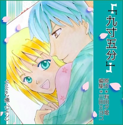 BL切腹朗読「九寸五分」 [三田屋勃痴堂] | DLsite がるまに