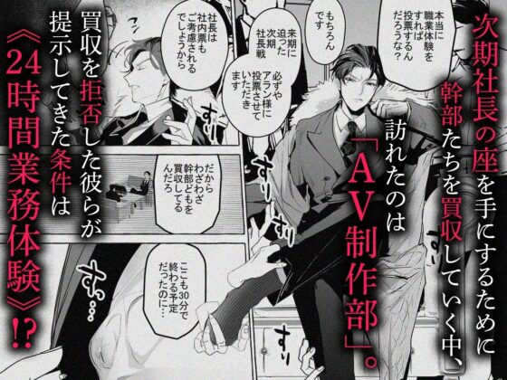 精神力を保ったまま前立腺完堕ちさせられる次期社長 [ぶらんらん] | DLsite がるまに