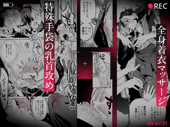 精神力を保ったまま前立腺完堕ちさせられる次期社長 [ぶらんらん] | DLsite がるまに