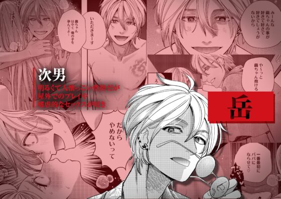 The Pregnant Bride of the Mikage Household