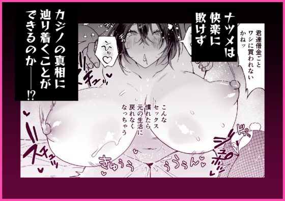 潜入堕兎ナツメ【前編】〜エリート女捜査官が裏カジノの罠にハメられゲス客のオナホになる話〜 [クゥロン] | DLsite 同人 - R18