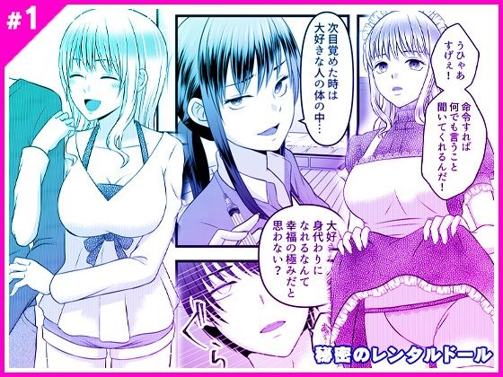 秘密のレンタルドール1(マリアライト) - FANZA同人
