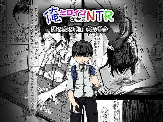 俺のヒロインが全員NTR 2(どるる研究所) - FANZA同人