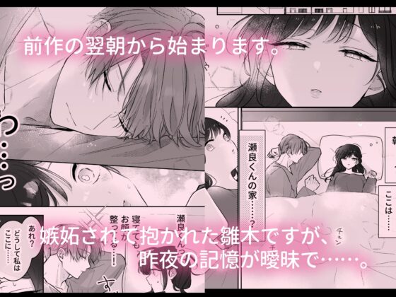 I Became Sera's Toy 2 ~Mutual Unrequited Love~