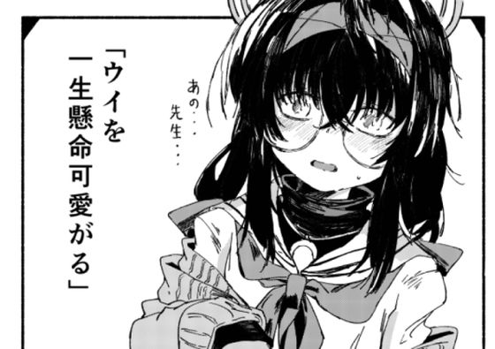 ウイを一生懸命可愛がる(やまのみき) - FANZA同人