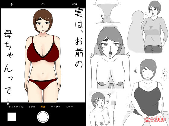 実は、お前の母ちゃんって…(たんたむたん) - FANZA同人