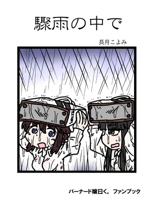 驟雨の中で [C-cut] | DLsite 同人 - R18