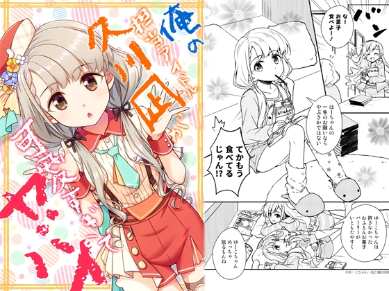 俺の担当アイドル久○凪が可愛すぎてヤバイ [re:barna] | DLsite 同人 - R18