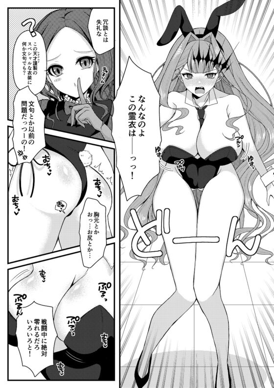 バニーなトリ子といちゃらぶえっち [macalogy] | DLsite 同人 - R18