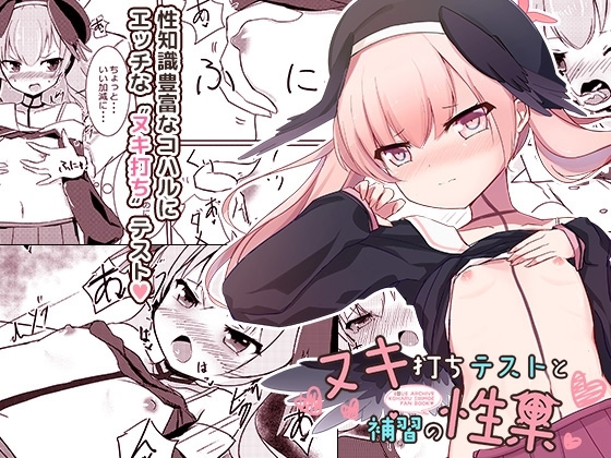 ヌキ打ちテストと補習の性果 [だいなそ～ハウス] | DLsite 同人 - R18