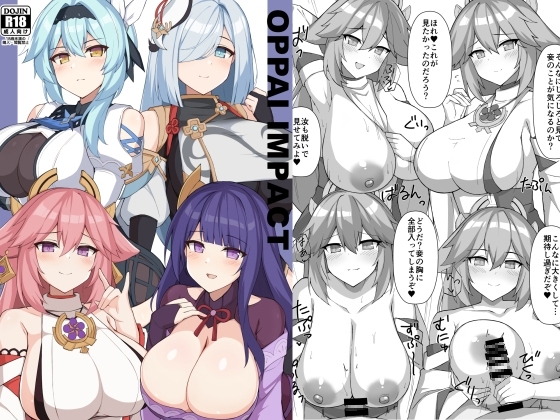OPPAI IMPACT [巨人港] | DLsite 同人 - R18