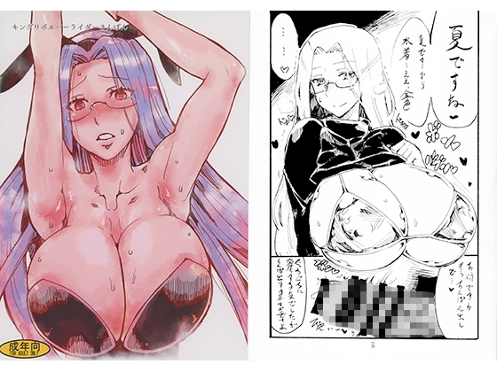 ライダーさんぽん [キングリボルバー] | DLsite 同人 - R18