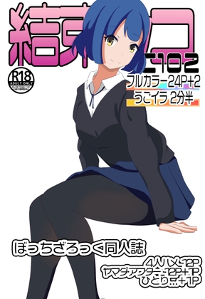 C102結束シコ [七祖屋] | DLsite 同人 - R18