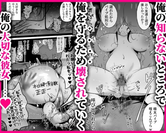裏彼女開発・上 〜僕を守るために身代わりになった彼女NTR 快楽調教編〜 [たなか屋] | DLsite 同人 - R18