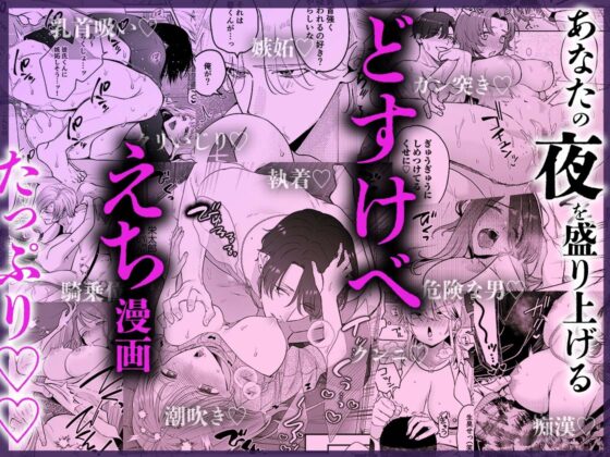 Deep Pleasure ♡♡ Climaxing Too Much... Swamp ♡ Fall Selection [Ultra Large Volume ♡240 Pages]