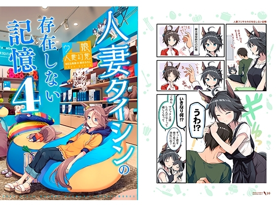 人妻タイシンの存在しない記憶4 [VISTA] | DLsite 同人 - R18