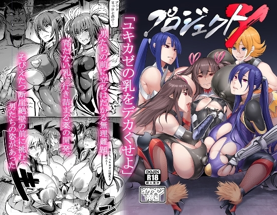 プロジェクトY [イケメン帝国] | DLsite 同人 - R18