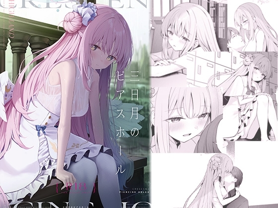 三日月のピアスホール [HIGH:LAND] | DLsite 同人 - R18