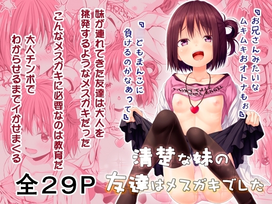 清楚な妹の友達はメスガキでした [Azure] | DLsite 同人 - R18