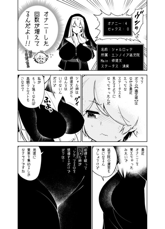 憧れのお姉ちゃんのえっちなステータスが見えるようになっちゃったボクは… [樋野友行] | DLsite 同人 - R18