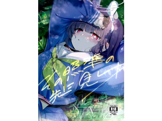 その照準の先に見ゆ [うつすみおんせん] | DLsite 同人 - R18