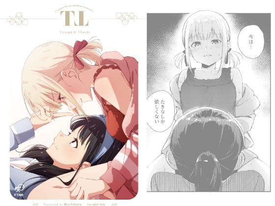 Tempt & Throb [台北人] | DLsite 同人 - R18