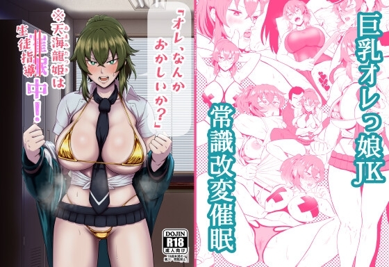「オレ、なんかおかしいか?」※天海龍姫は生徒指導中! [ホテル試金石] | DLsite 同人 - R18