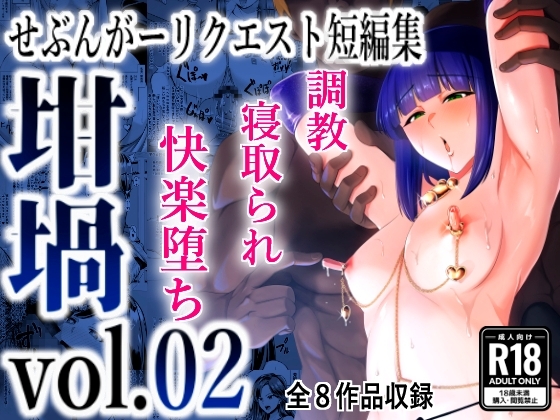 坩堝 vol.02 [とっくうき1号] | DLsite 同人 - R18