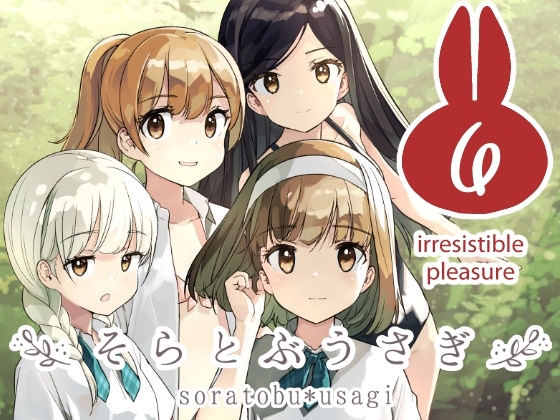 そらとぶうさぎ6irreistible pleasure [ONE HIT WONDER] | DLsite 同人 - R18