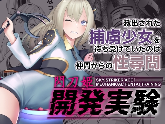 閃刀姫開発実験 [猫の耳] | DLsite 同人 - R18
