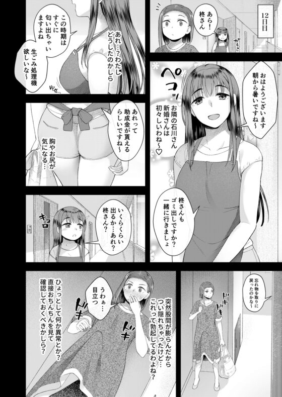 柊春子は◯◯◯を生やした。 [シリコン自重] | DLsite 同人 - R18