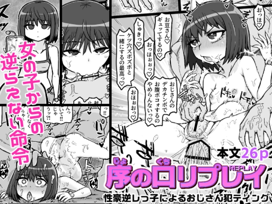 序の口リプレイ [ShiftAltOn] | DLsite 同人 - R18