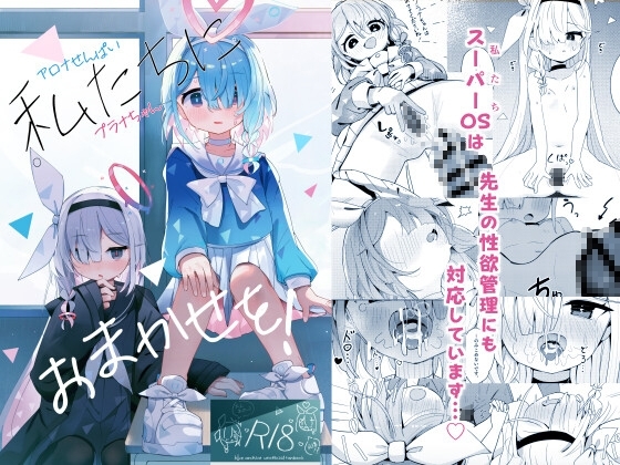 私たちにおまかせを! [とうざいなんぼく] | DLsite 同人 - R18