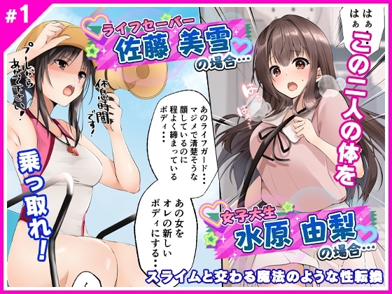 スライムと交わる魔法のような性転換 [Marialite] | DLsite 同人 - R18