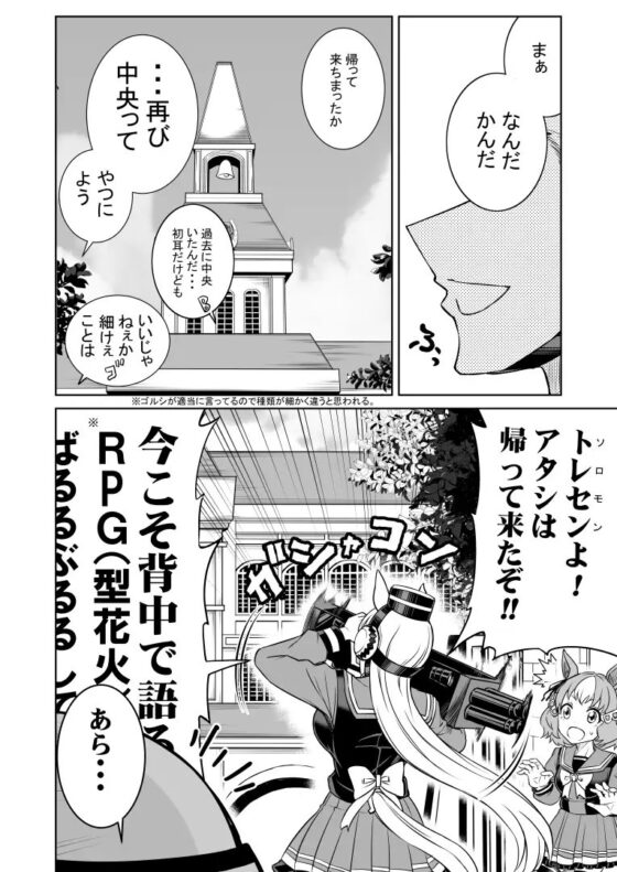 シングレ世界にゴルシが転生した話‐中央覇悪怒編‐ [偽朴堂] | DLsite 同人 - R18
