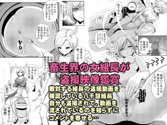 仁義なき畜生達の輪舞曲(ロンド) [背徳漢] | DLsite 同人 - R18