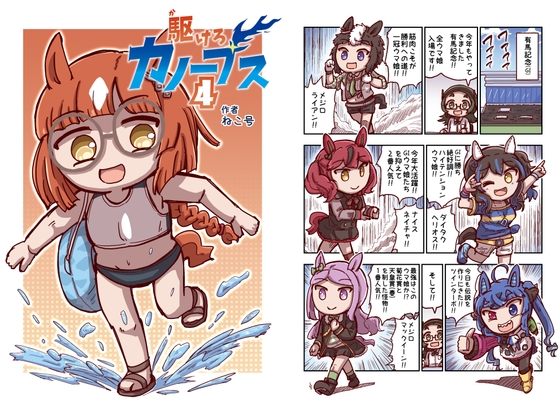 駆けろカノープス4 [特急ねこ号] | DLsite 同人 - R18