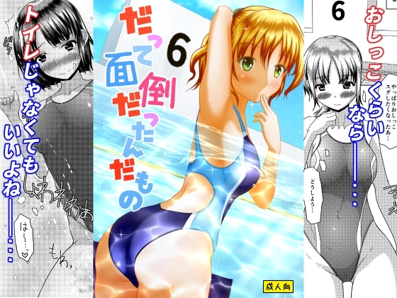 だって面倒だったんだもの [マーガリンロール] | DLsite 同人 - R18