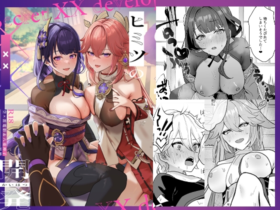 ヒミツの××開発 [丸杏亭] | DLsite 同人 - R18
