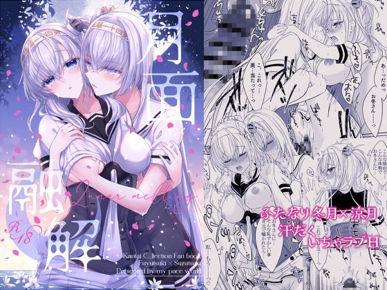月面融解 [my pace world] | DLsite 同人 - R18