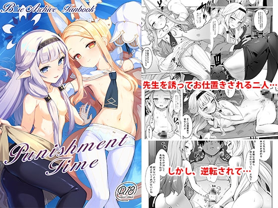 Punishment Time [さぃヵゎょぅι゛ょ] | DLsite 同人 - R18