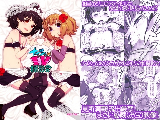 ナイショのIV(いかがわしいビデオ)撮影会 [DECOッパチ] | DLsite 同人 - R18